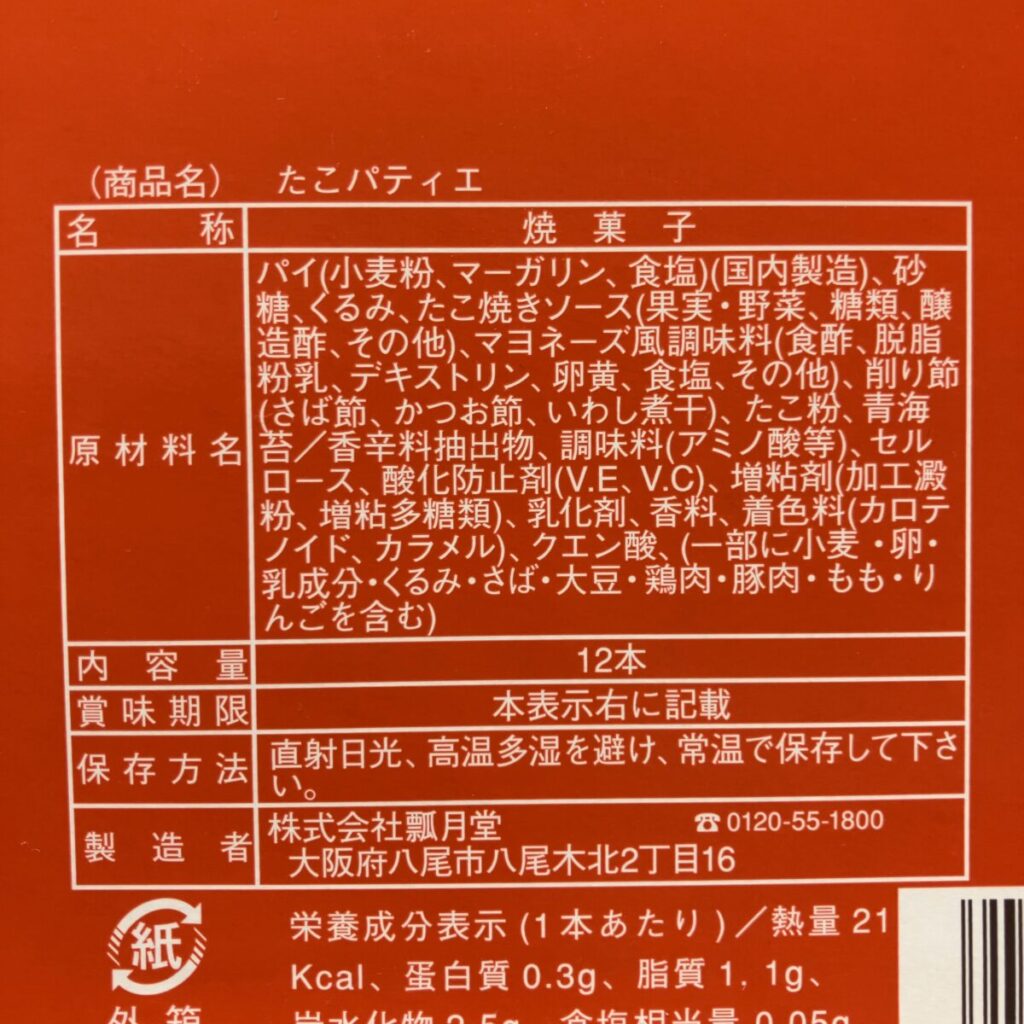 大坂土産としては最高の一品