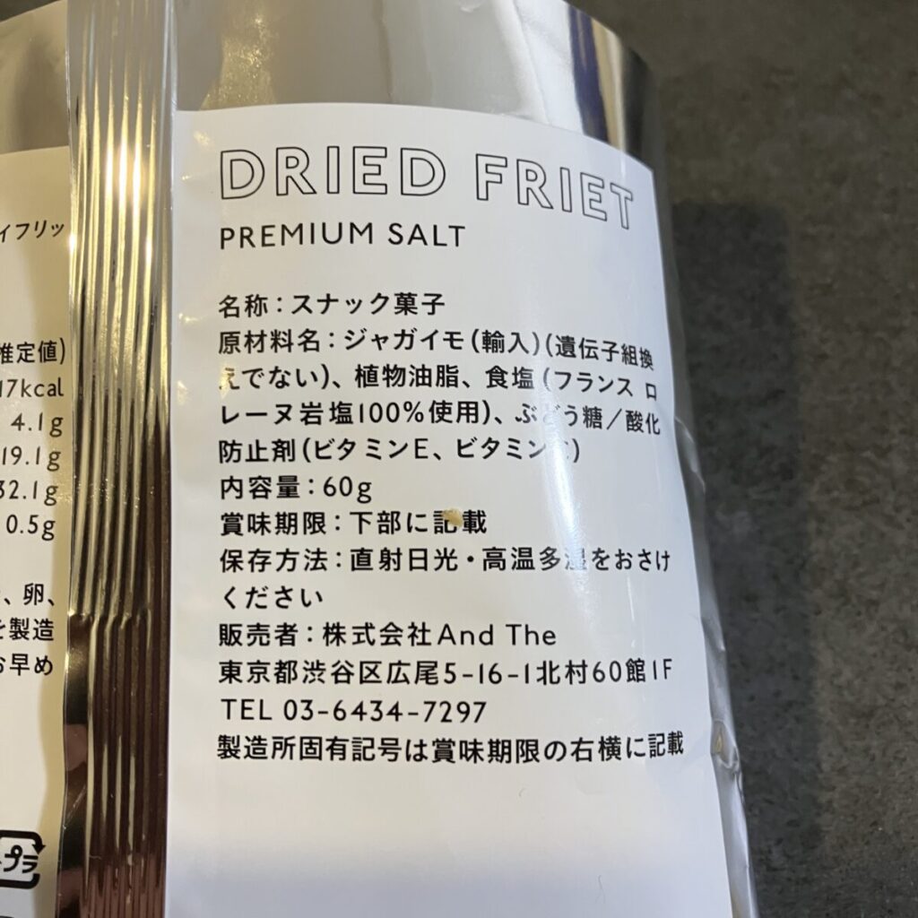 高級な独特の塩味が良き（フランス産ロレーヌ岩塩100%使用）