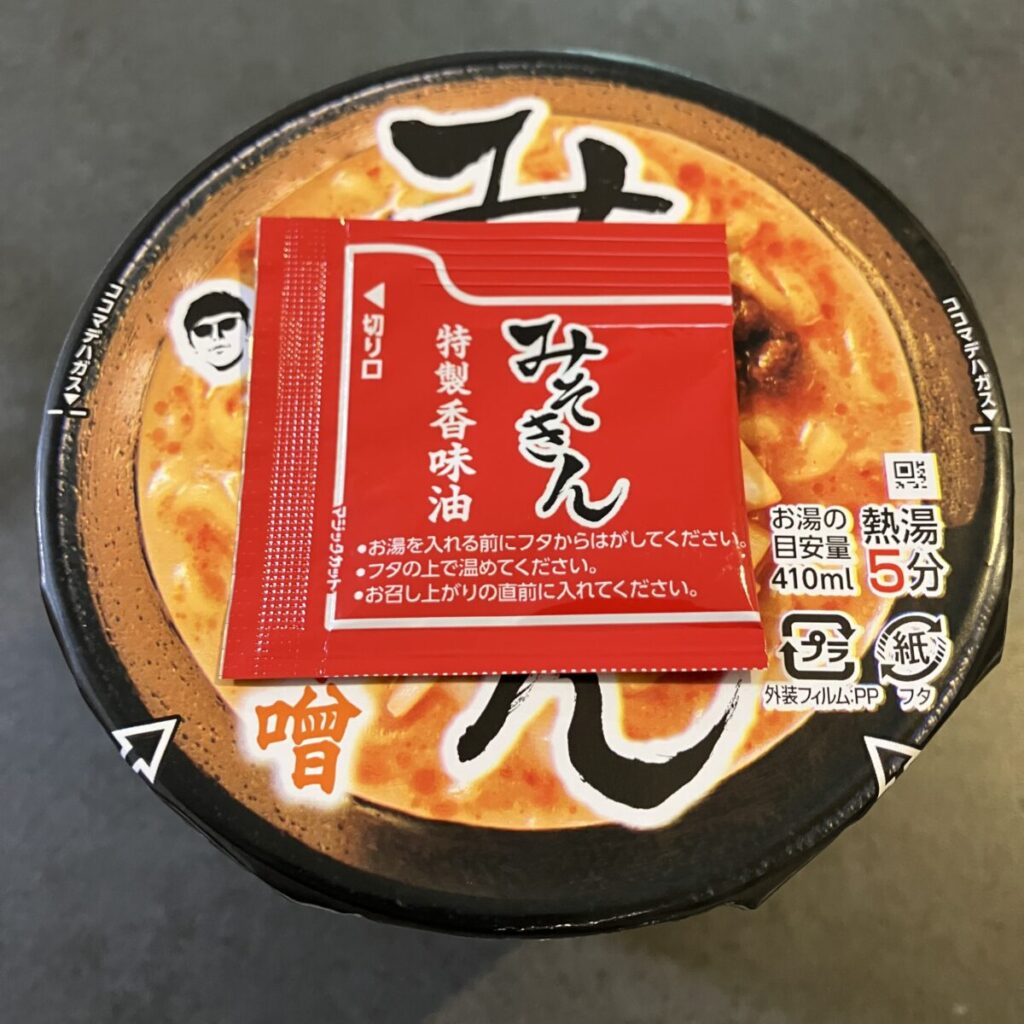 まとめ:みそきんカップラーメンは普通に美味しい