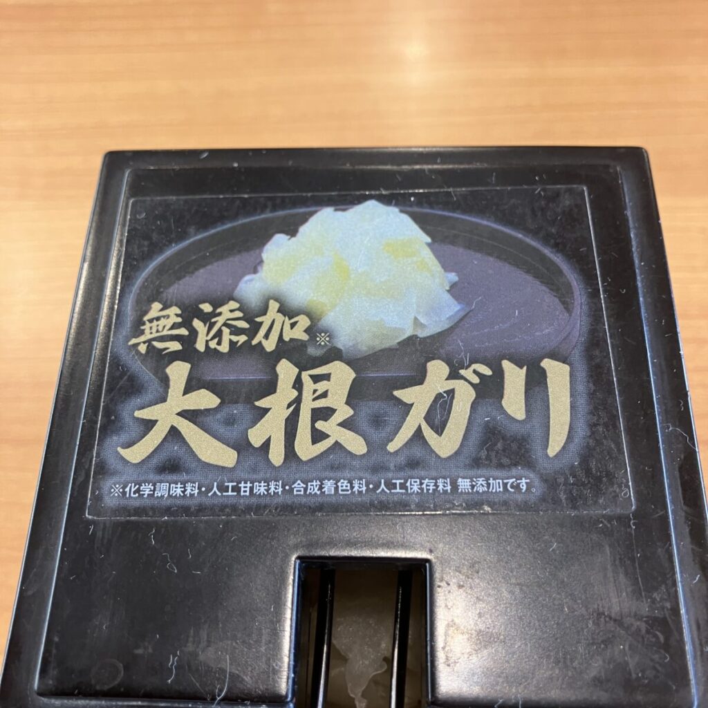 くら寿司の大根ガリ