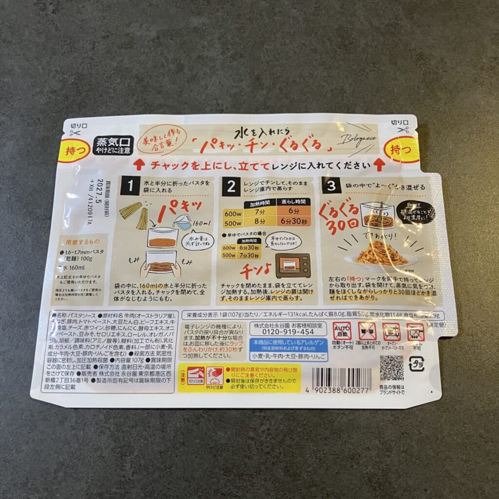 早ゆでパスタでちょうど良い食感に仕上がる