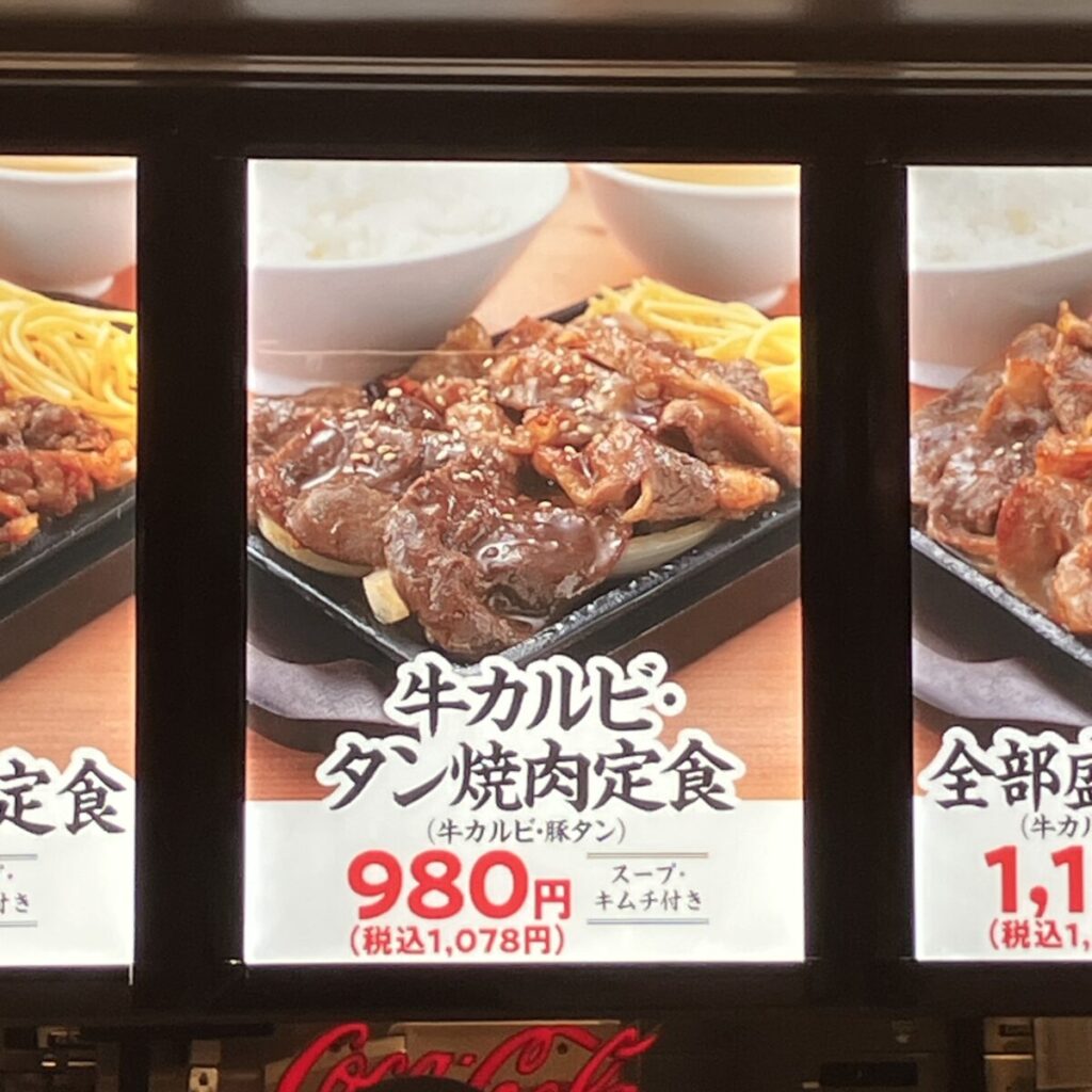 牛角焼肉食堂で牛カルビ&タン定食を食べた感想レビュー