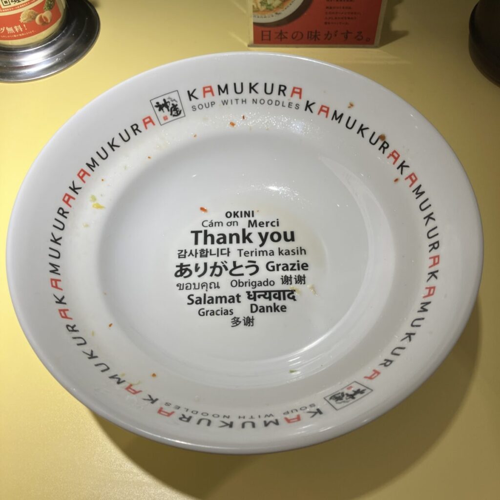 神座ラーメンのどんぶり底