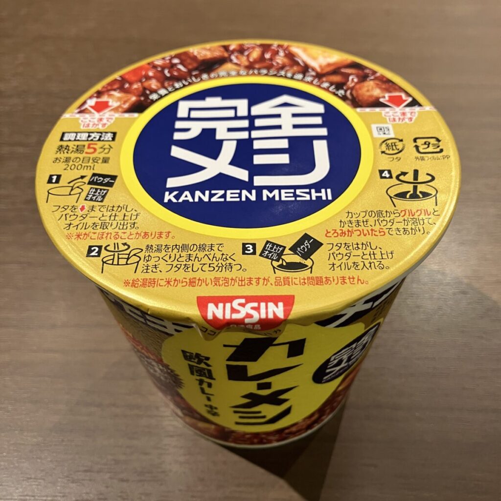完全メシ「カレーメシ」を食べた感想レビュー