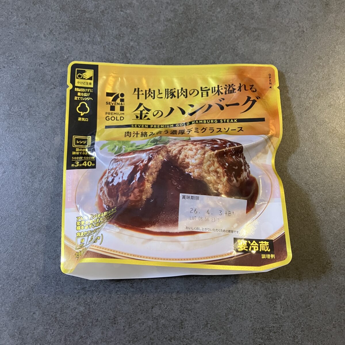 セブンイレブンの金のハンバーグがまずいと言われる4つの理由!満場一致不合格だったけど美味しかった